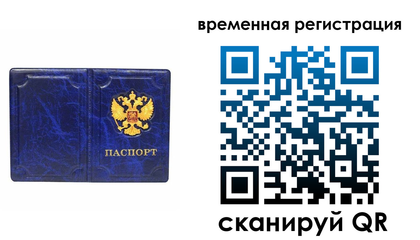 временная регистрация собственник в Семилуках