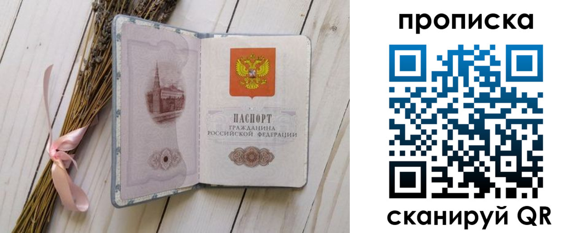 прописка для работы в Семилуках