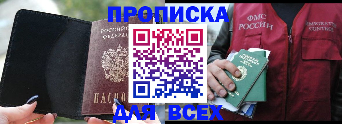 прописка штамп в Семилуках