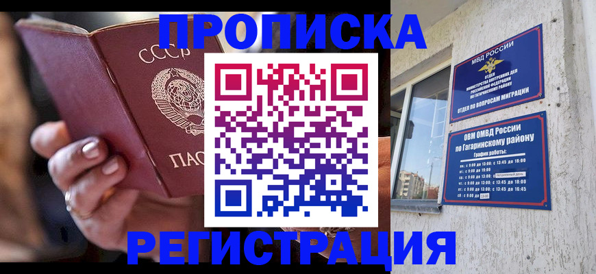прописка гарантия в Семилуках