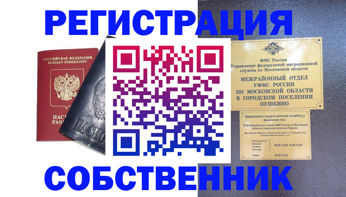прописка ребенка в Семилуках