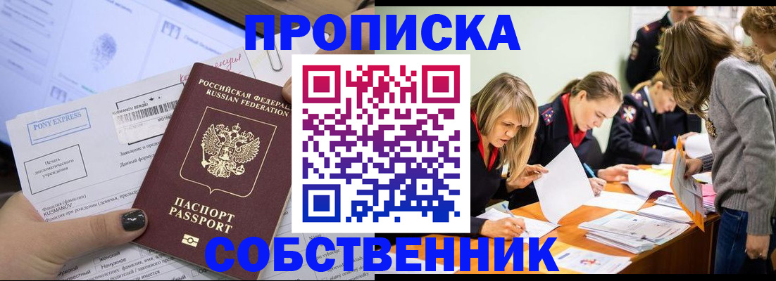 прописка поиск в Семилуках